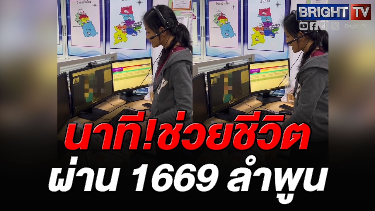ลำพูน ใช้ระบบ NDEMS วิดีโอคอลช่วยชีวิตผู้ป่วยหยุดหายใจสำเร็จ เพิ่มโอกาสรอดชีวิตมากขึ้น