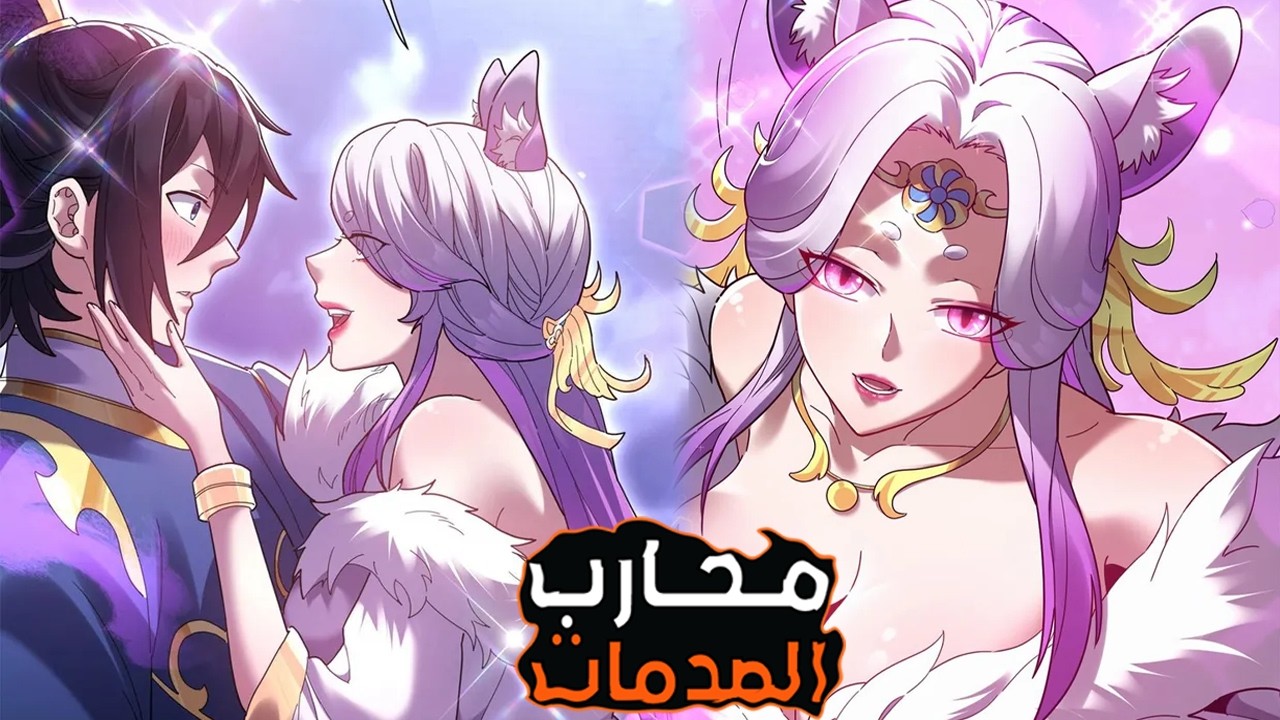 محارب الصدمات🫨شاب يحصل على نظام الصدمات حيث يتحول من عديم الفائدة الى اهم صاقل🔥ملخص بالكامل1️⃣9️⃣