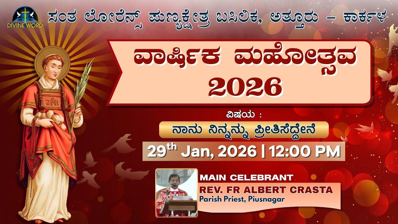 Annual Feast | 29-01-2026 | 12:00 PM (Kannada Mass) | St. Lawrence Basilica, Attur-Karkal