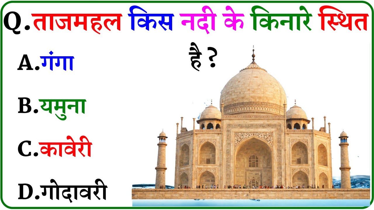 GK Question || GK In Hindi || GK Question and Answer || GK Quiz ||