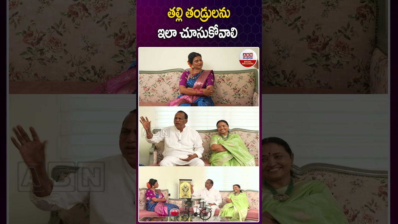 తల్లి  తండ్రులను ఇలా  చూసుకోవాలి  #mallareddy #kalpanareddy  #mallareddyinterview #viralshorts #abn