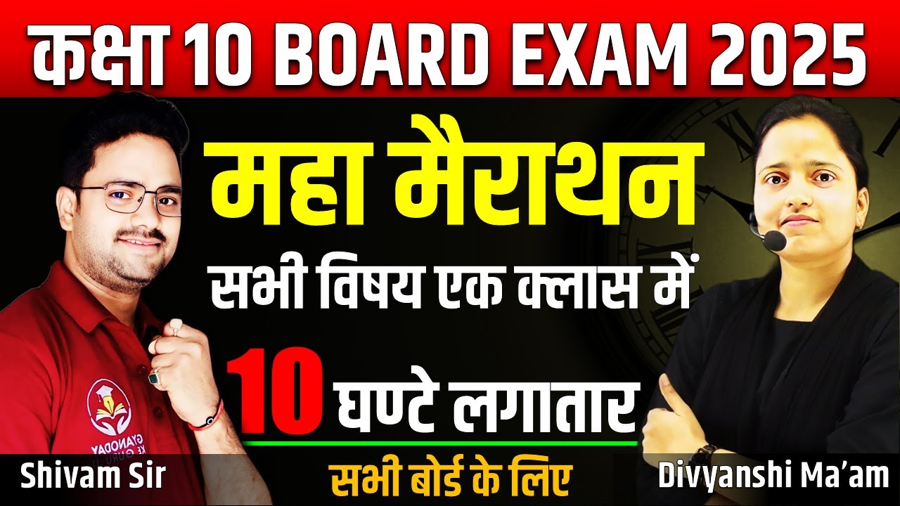 MAHA - MARATHON Class 10 All Subjects🔥एक विडिओ में पूरी तैयारी✅All Important Question + Model Paper
