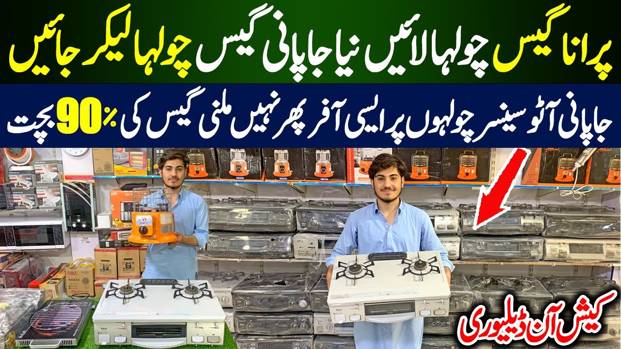 Purana Gas Chulha Laain Naya Japani Gas Chulha lekar Jain  | Japanese Gas Stove Price In Pakistan