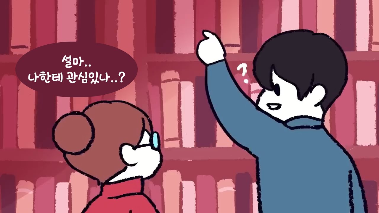 상대방이 날 좋아한다는 신호 [연구로 뒷받침된 신호들]