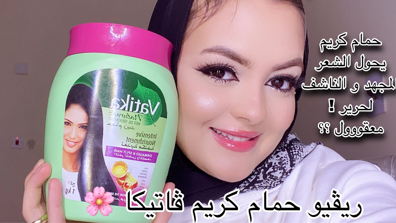 ريڤيو حمام كريم ڤاتيكا / هل فعلا حول شعري من شعر جاف لناعم و حرير ؟ / تكملة سلسلة ريڤيو لمنتح واحد