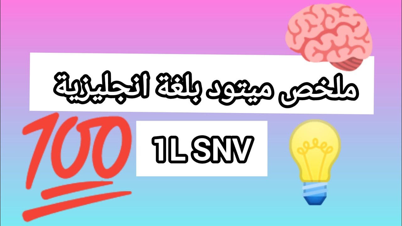ملخص mtt بلغة انجليزية 