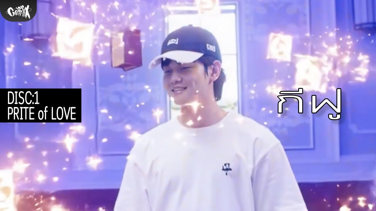 กีฟู | Official Visualizer