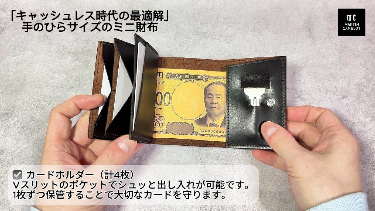 キャッシュレス時代の最適解｜手のひらサイズのミニ財布｜MARTIN CAMELOT