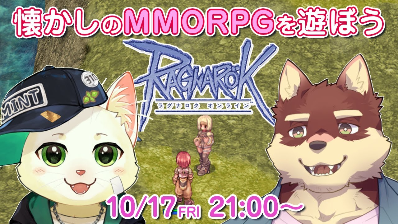 【ラグナロクオンライン】懐かしのMMORPGを遊ぼう！【Vtuber/猫草ミント/八波はるかげ】