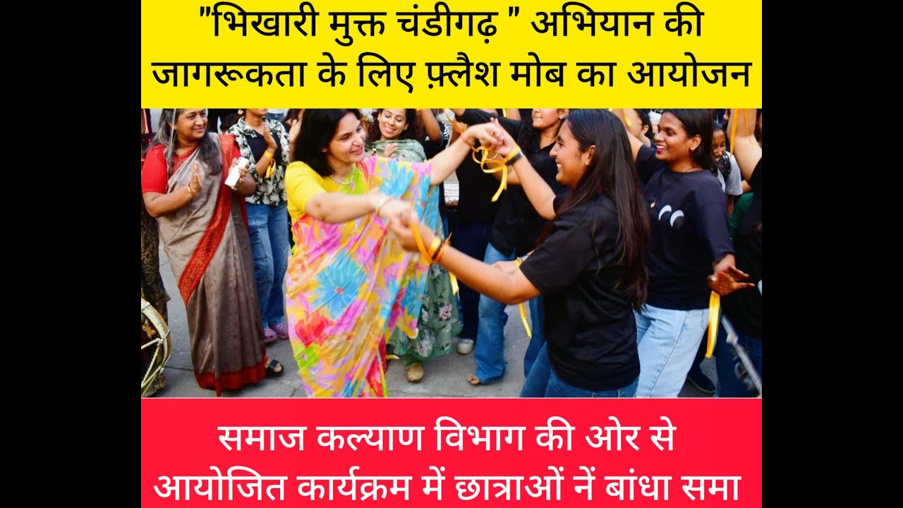 "Bikhari Mukt Chandigarh": a Flash Mob initiated