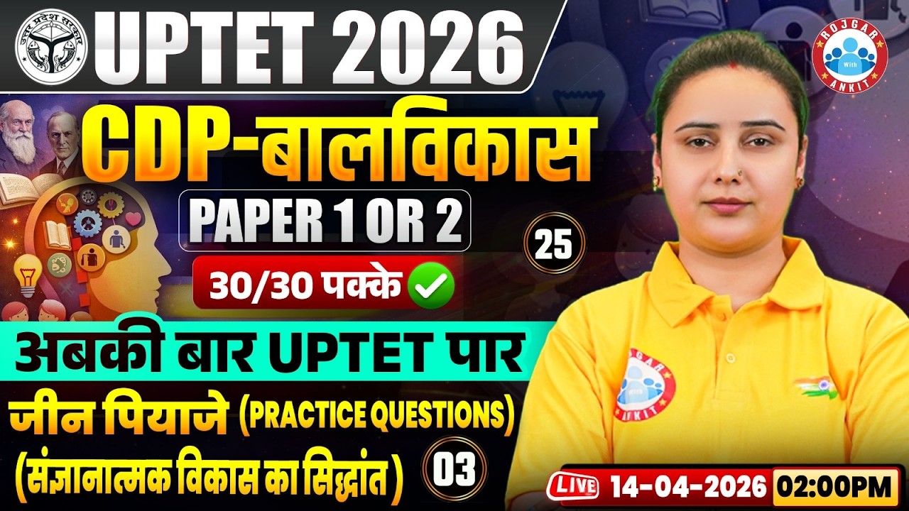 UPTET 2026 | UPTET CDP Classes | जीन पियाजे | UPTET CDP Paper 1 & 2 By Vaishali Mam
