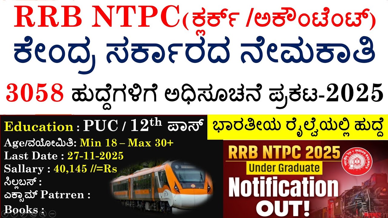 RRB NTPC Under graduate Notification 2025 | 3058 Posts|12th Pass| Salary| Syllabus| EXAM PATTERN