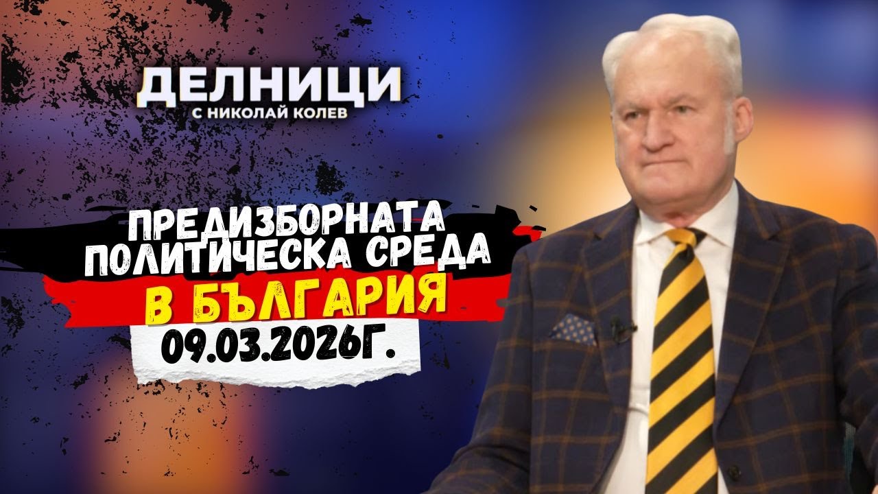 Кольо Парамов: Идва тежък сблъсък на капитали, а 