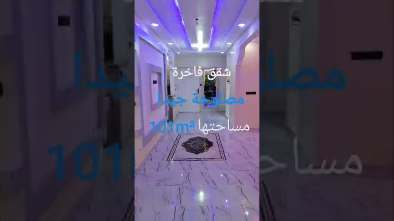 شقق فاخرة  للبيع بتيفلت🏘️
