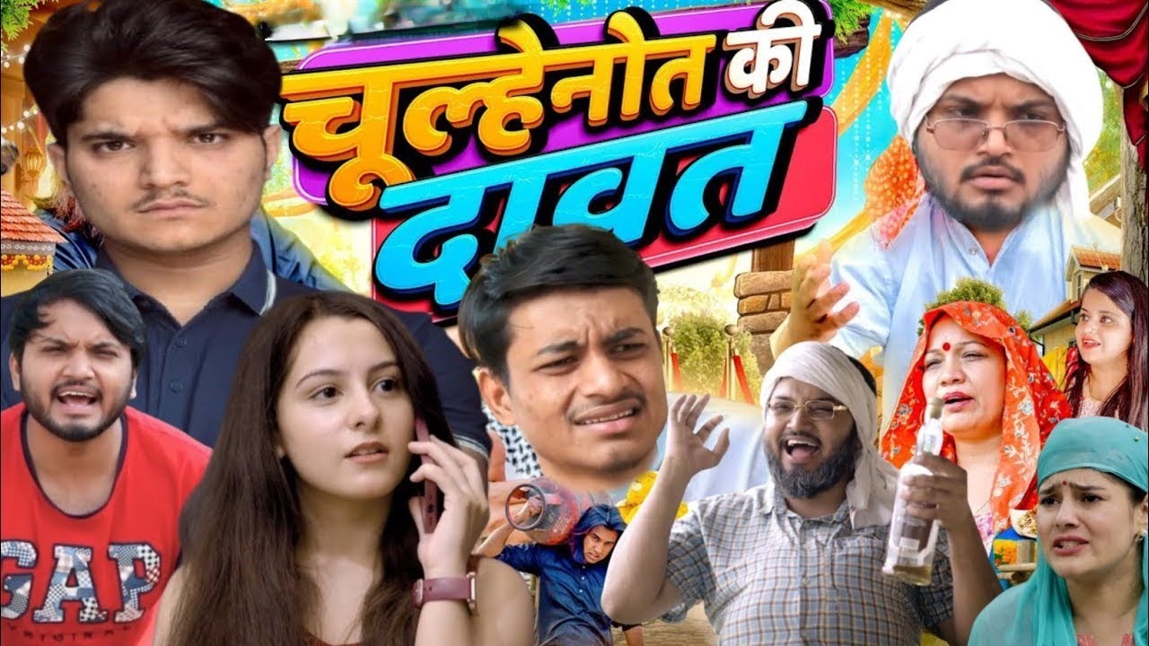 चुल्हेनोत की दावत | Chulhenot Ki | The mridul | Pragati | Nitin | Mastani : Best Hindi Comedy 2025