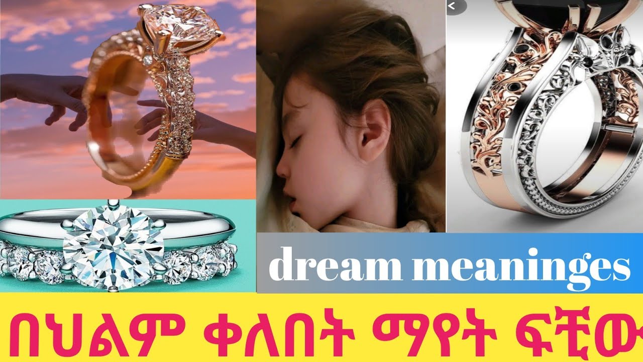 በህልም ስለ ቀለበት ማየት እስላማዊ የህልም ፍቺ||belig_tv1|| #የህልምፍቺትርጉም