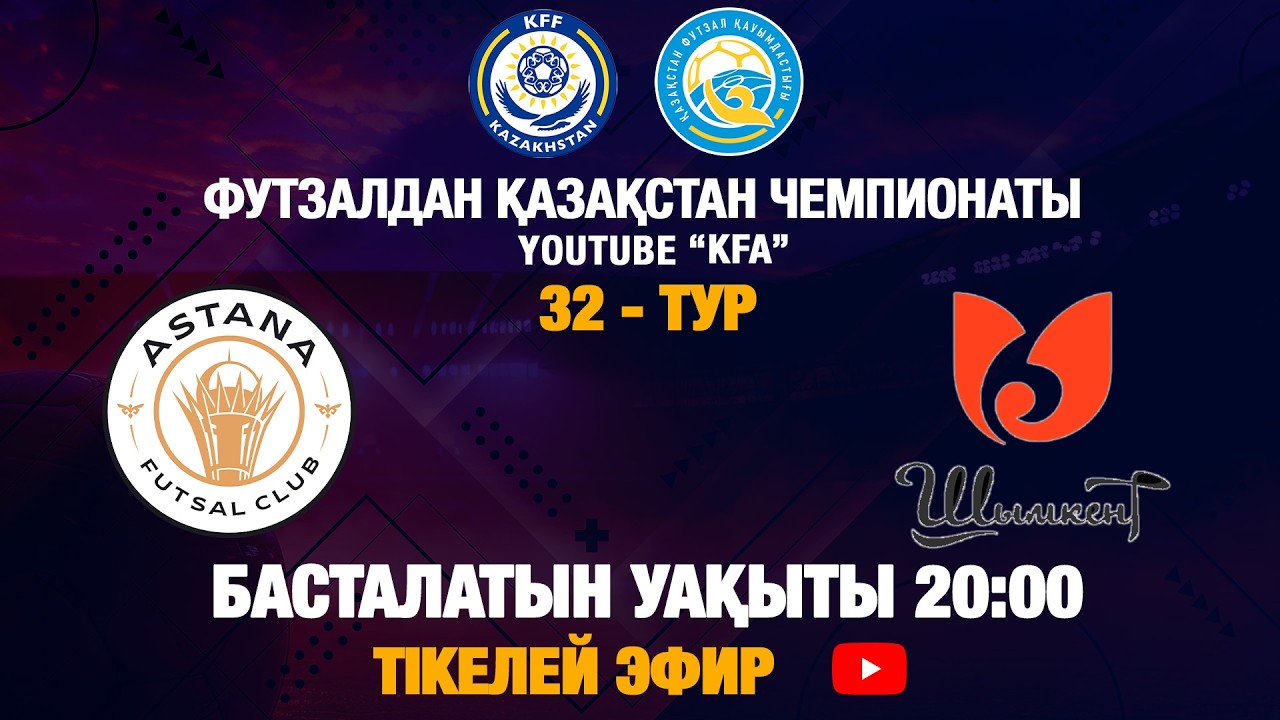 АСТАНА - ШЫМКЕНТ | 32 - ТУР | 2 - МАТЧ | 16.03.2026