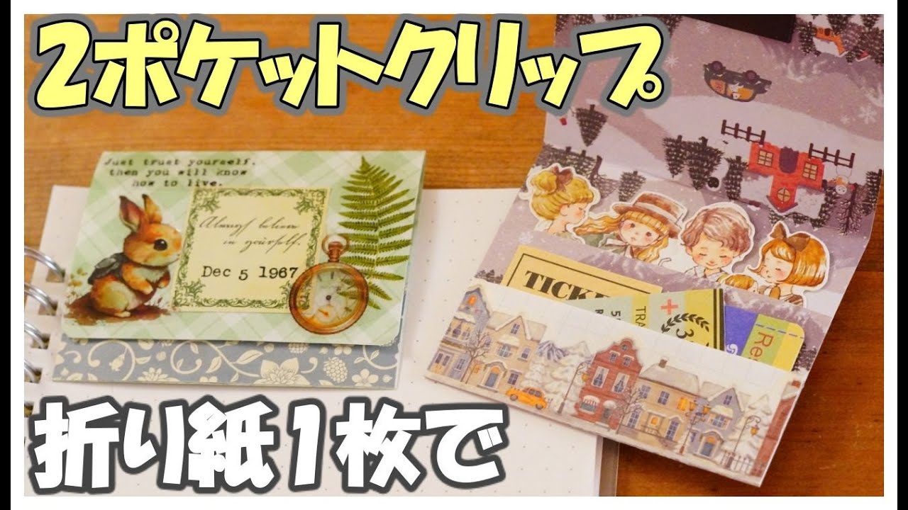 簡単！折り紙で2ポケットペーパークリップを作ろう！コラージュもするよ😊