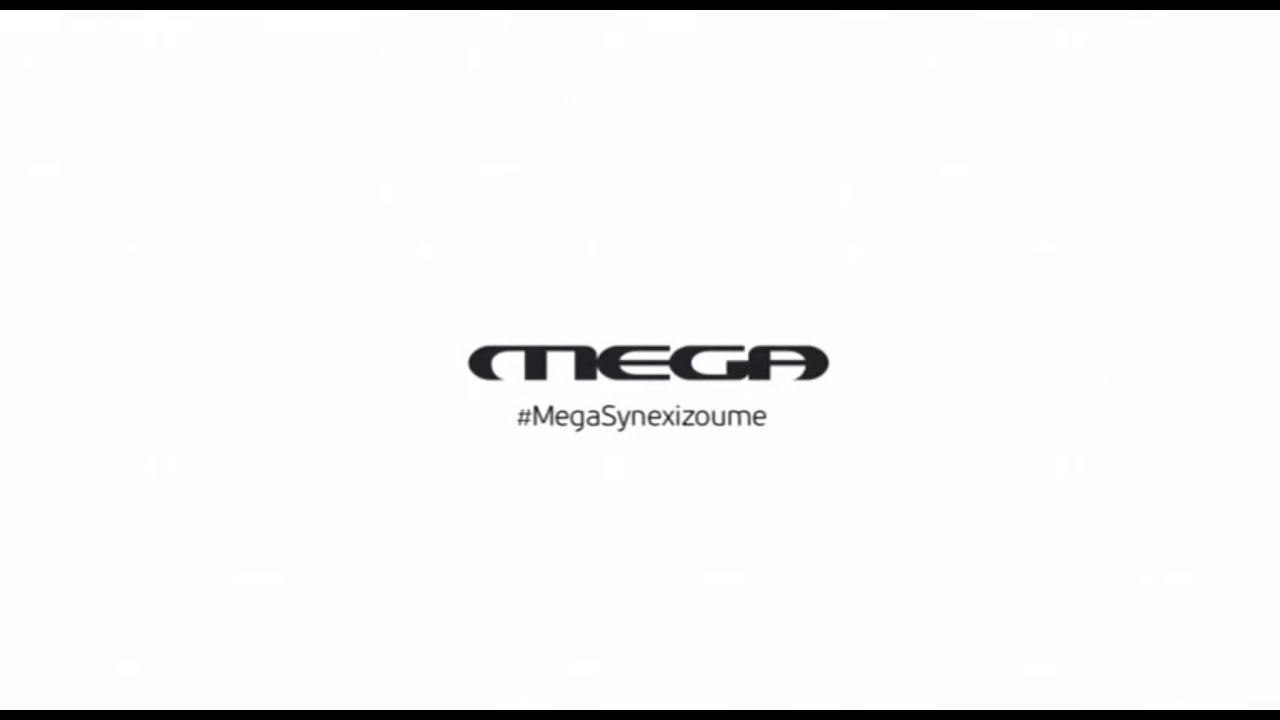 MEGA - Με την άδειά σας... συνεχίζουμε! - Διαφήμιση #1 2016