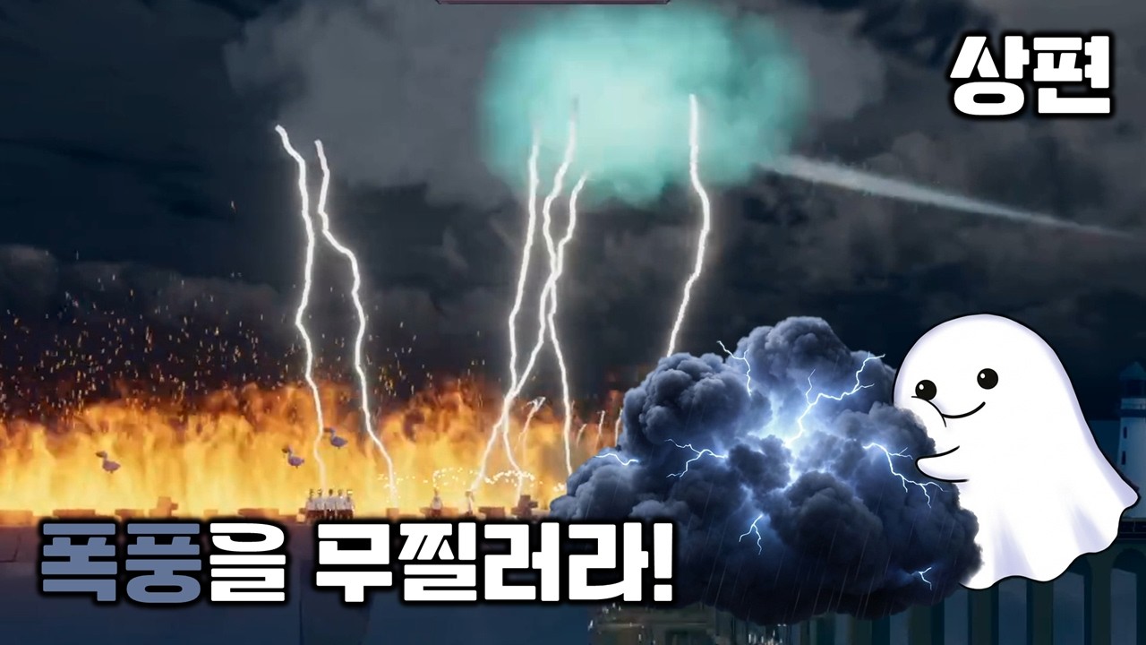 상편) 폭풍을 죽이기 위해 나아가는 사나이 - 스톰브리지 [Stormbridge]