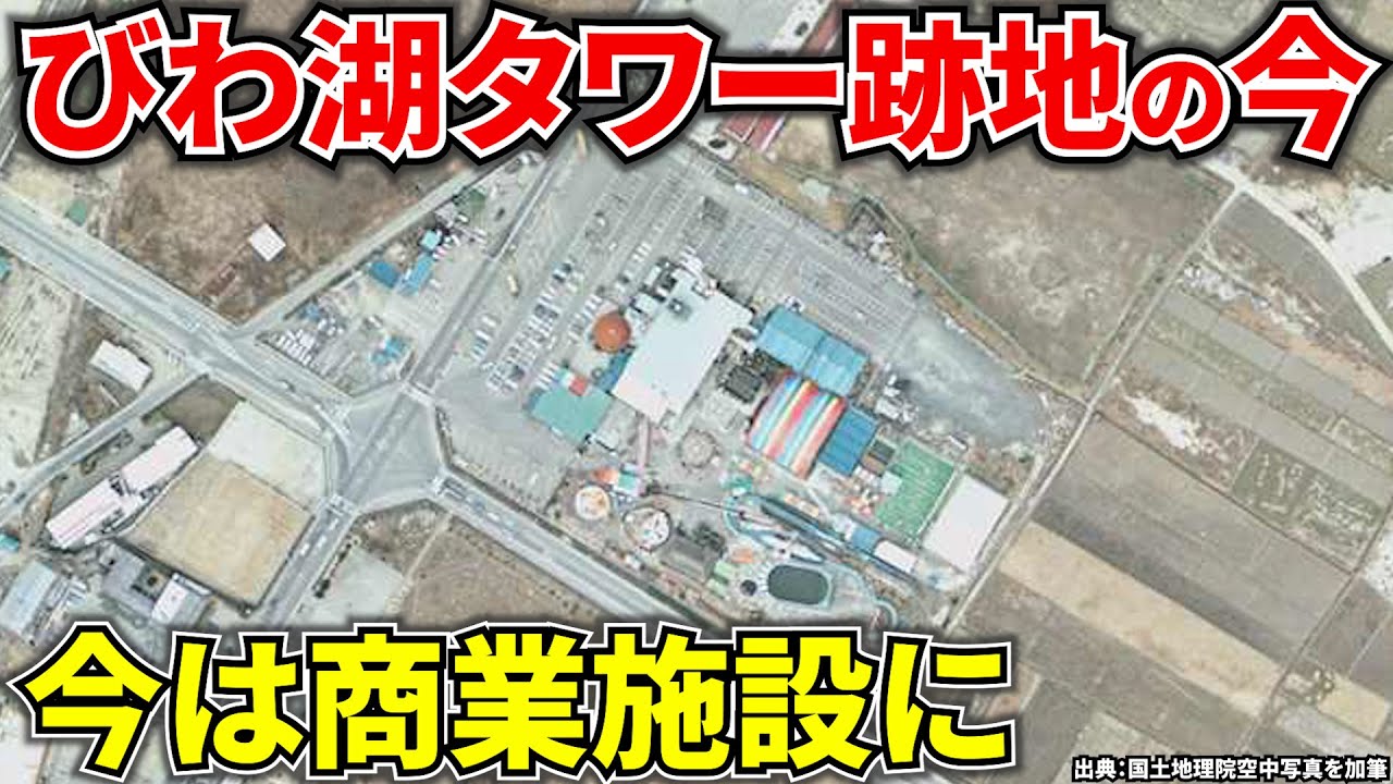 【今は商業施設】懐かしい!?びわ湖タワーとその跡地について！
