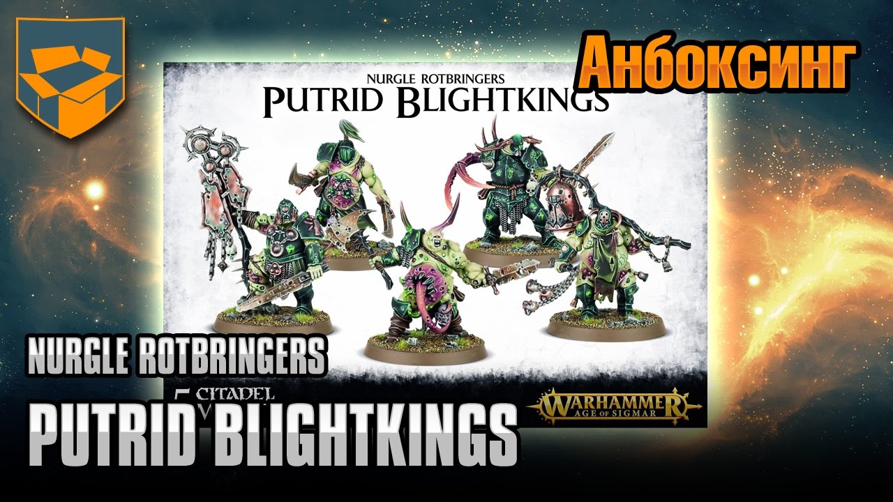Анбоксинг - Nurgle Rotbringers Putrid Blightkings