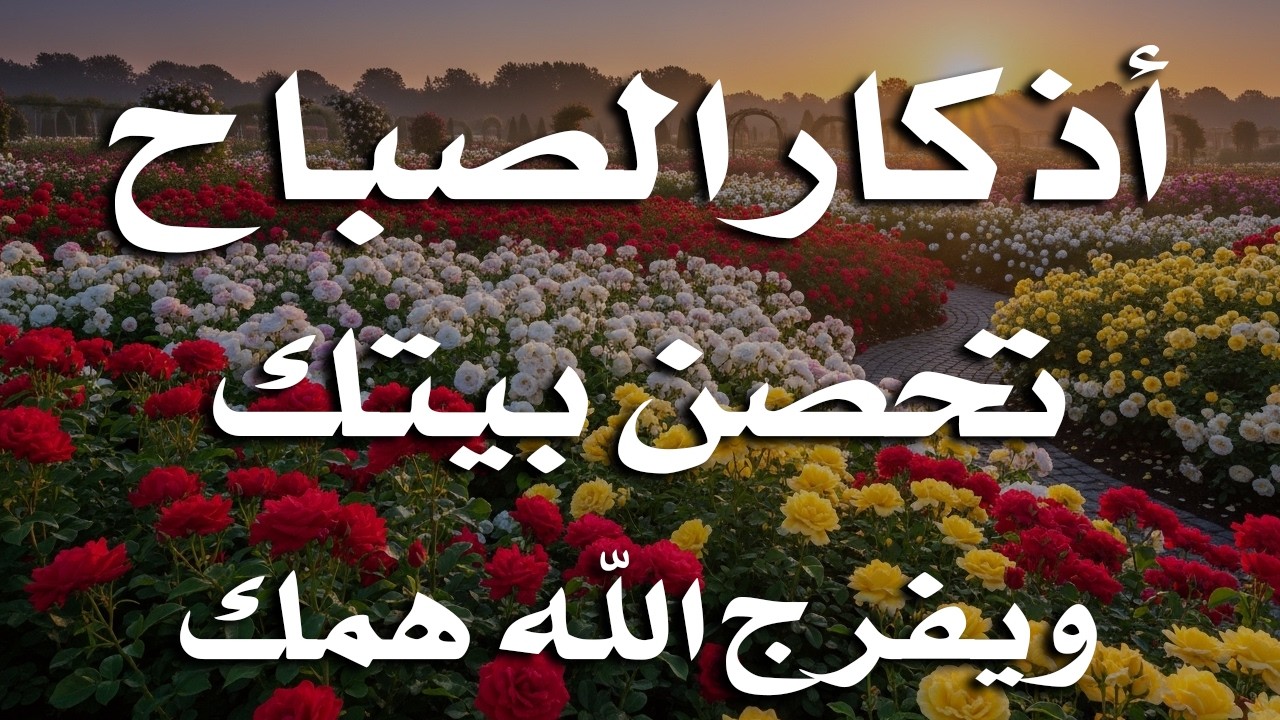 أذكار الصباح - راحة نفسية لا توصف بصوت القارئ علاء عقل | Morning Athkar - Dzikir Pagi by Alaa Aql