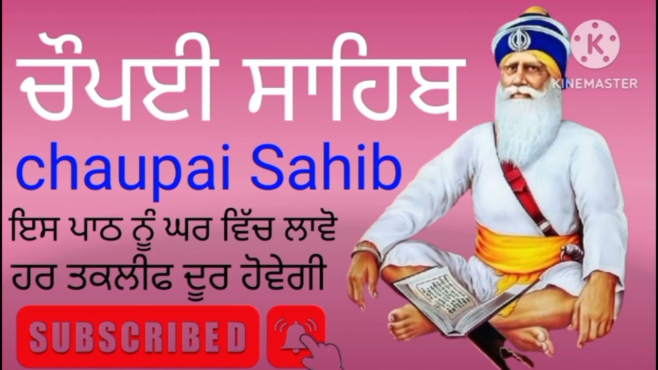 Chaupai Sahib | ਚੌਪਈ ਸਾਹਿਬ ਪਾਠ #chaupai