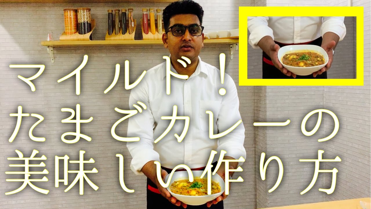 たまごカレーのレシピ / Egg Curry