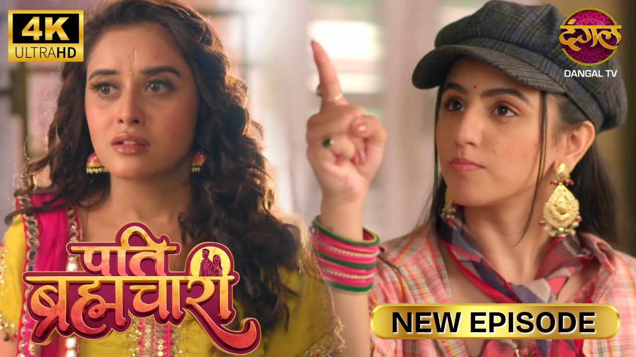 सूरज की जिंदगी में बिंदिया वापस आ गई है | Pati Bramchari | New Episode | 4K | Full Episode