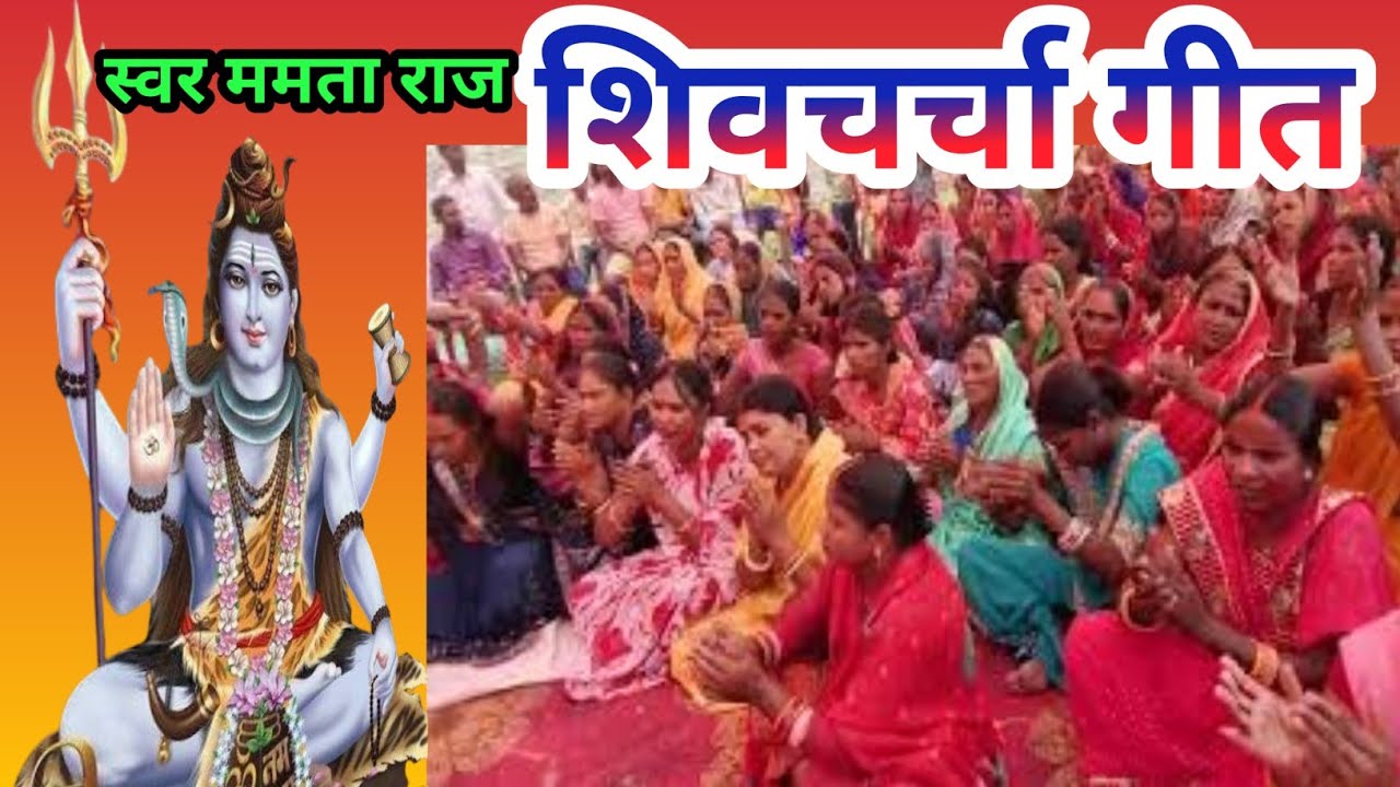 लिखावट के साथ शिवचर्चा गीत / बड़ा नीक लागेला भवनवा / Shivcharcha Song / Shiv Guru Bhajan / Bhakti 