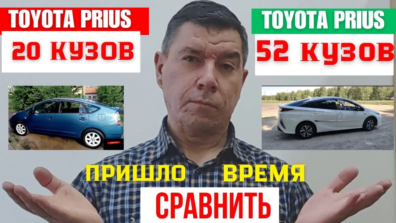 Toyota Prius 20 и 52: Почему не надо/надо их покупать