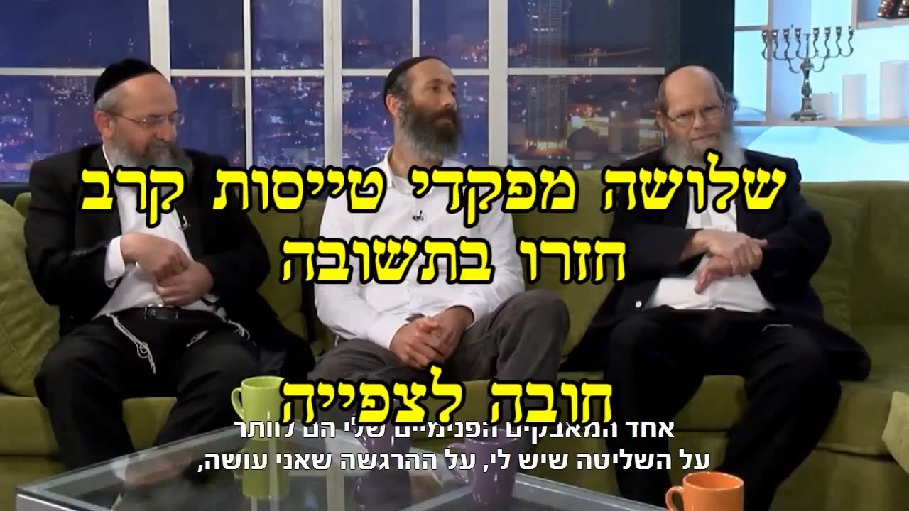 מוות קליני  שלושה מפקדי טייסות קרב חזרו בתשובה חובה לצפייה   חיים אחר המוות