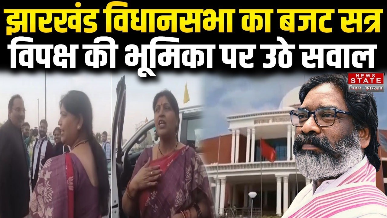 Jharkhand Assembly Budget Session: Budget session of Jharkhand Assembly, questions raised on the ...