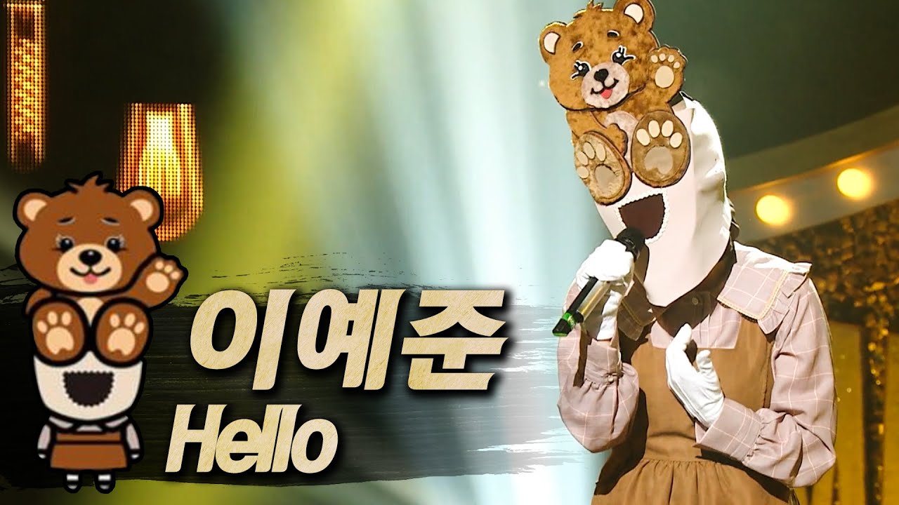 【#복면가왕클린】 이예준(LeeYeJoon) - Hello | 클린버전 | 무자막 | 무대 오디오 Only | #TVPP