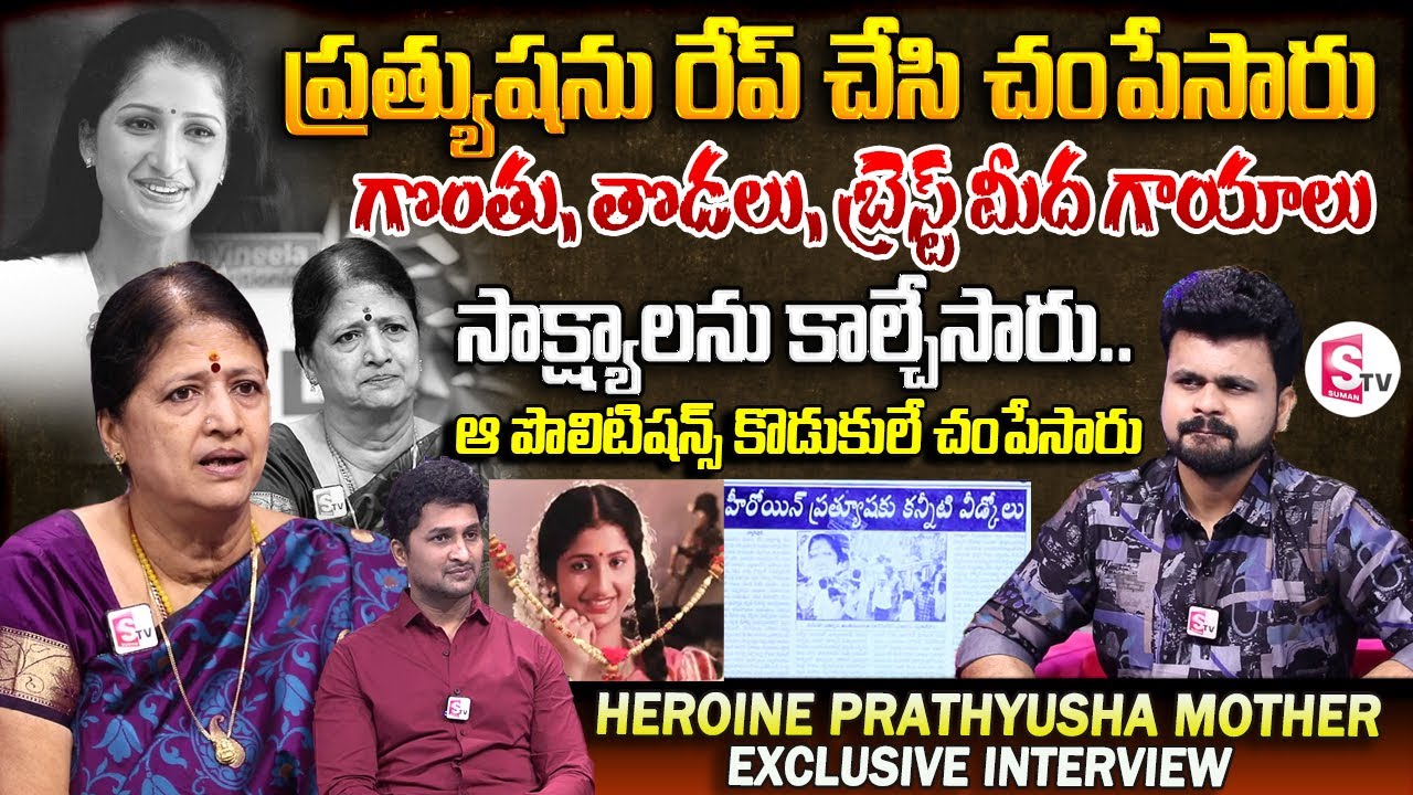 Heroine Prathyusha Mother & Brother Emotional Interview | Ammaku Prematho | Telugu Interviews