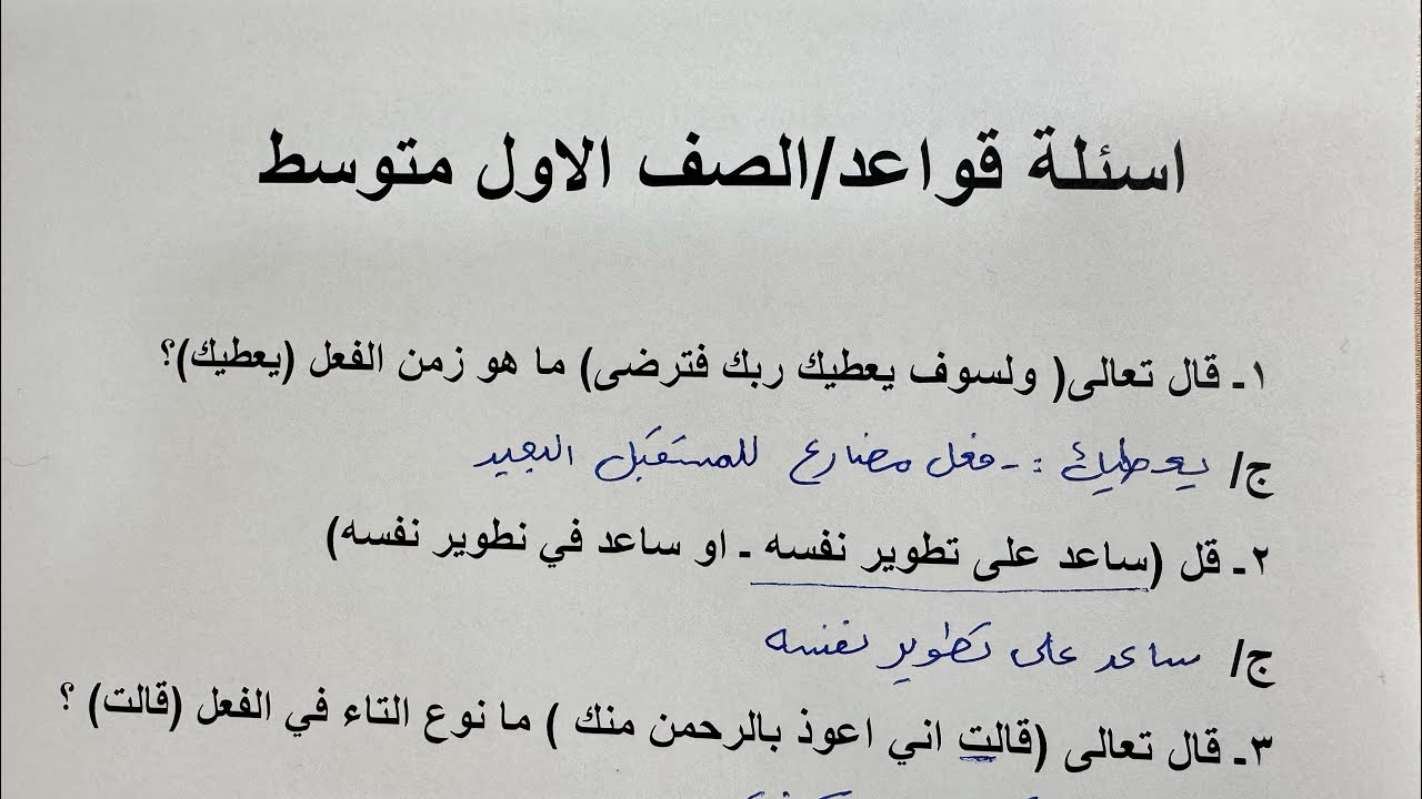 نماذج  اسئلة قواعد اللغة العربية للصف الاول متوسط 