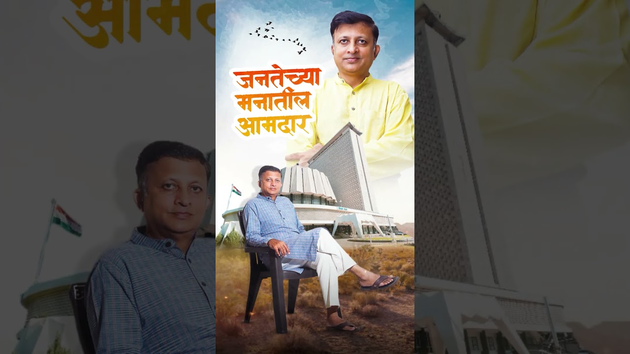 Motion Poster Video Editing | Sachin Naik | Banner Video Editing | Vidhansabha 2024 #vidhansabha