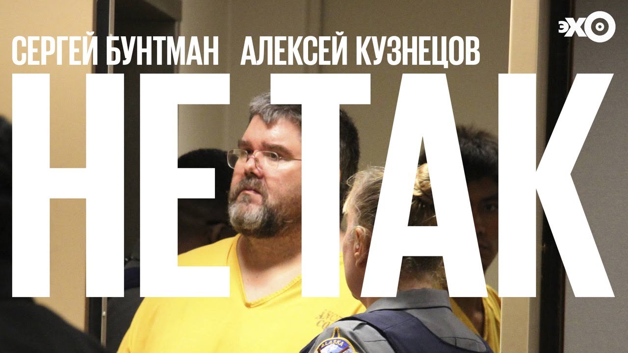 Не так / Дело Стивена Даунинга // 21.02.21