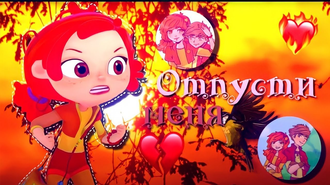 🔥СаЛёнка💥 — 💔Отпусти меня💔 — 🎥Клип🎥