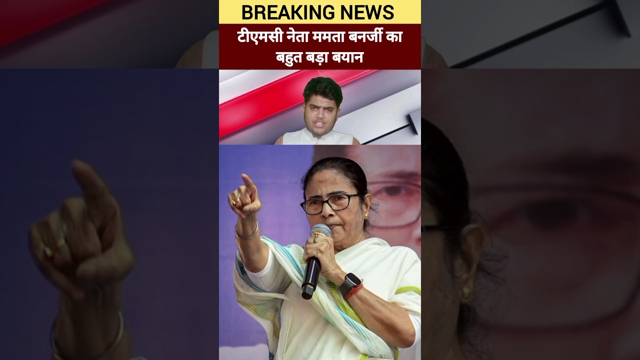 TMC neta Mamata Banerjee ka bahut bada byan BJP party ko lekar