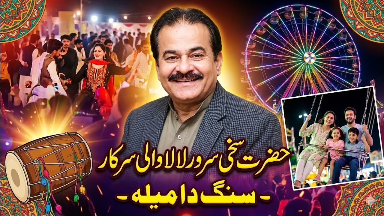 Sakhi Sarwar Mela 2026 🔥 Full Documentary | Sang Da Mela Pakistan | Mukhra Punjab |