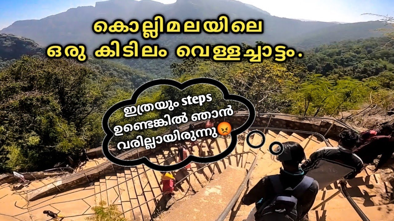 കൊല്ലിമലയിലെ  കിടിലം വെള്ളച്ചാട്ടം കാണാന്‍ പോകാം _Agaya Gangai waterfall_oru pazha travel vlog _2