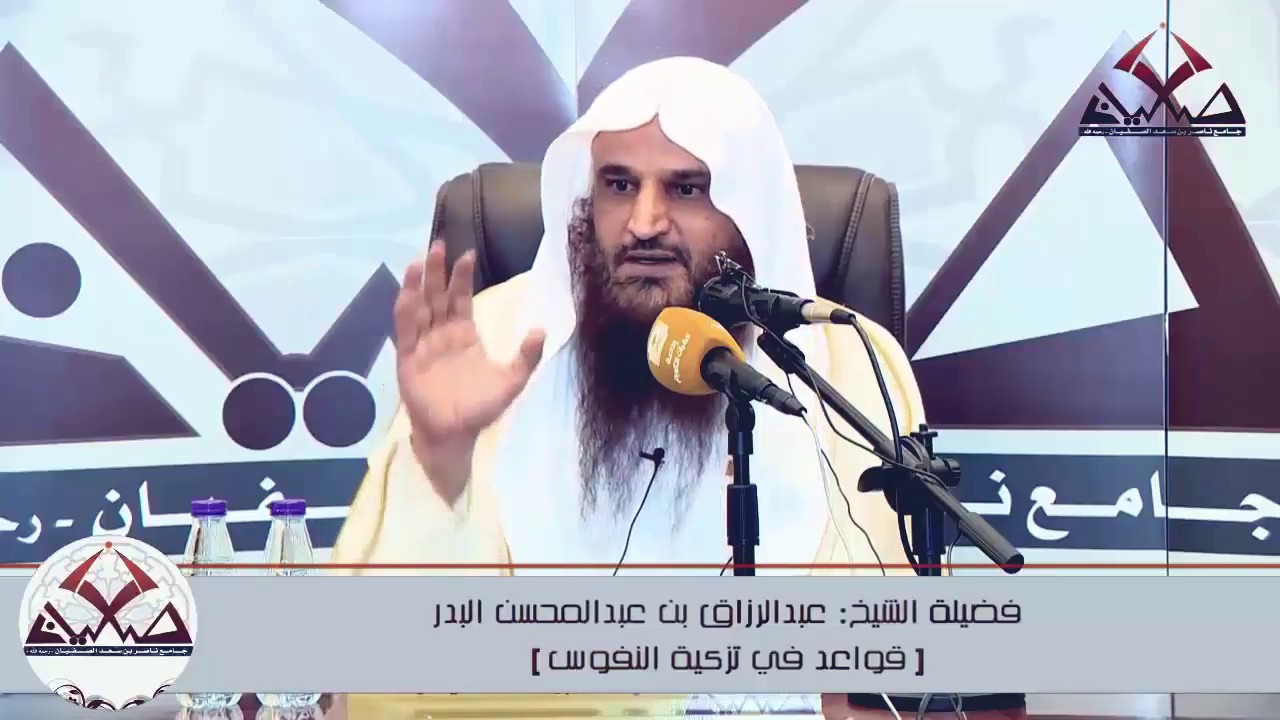 قواعد في تزكية النفس | القاعدة التاسعة الحذر من العُجب والإغترار بالنفس | الشيخ عبد الرّزاق البدر