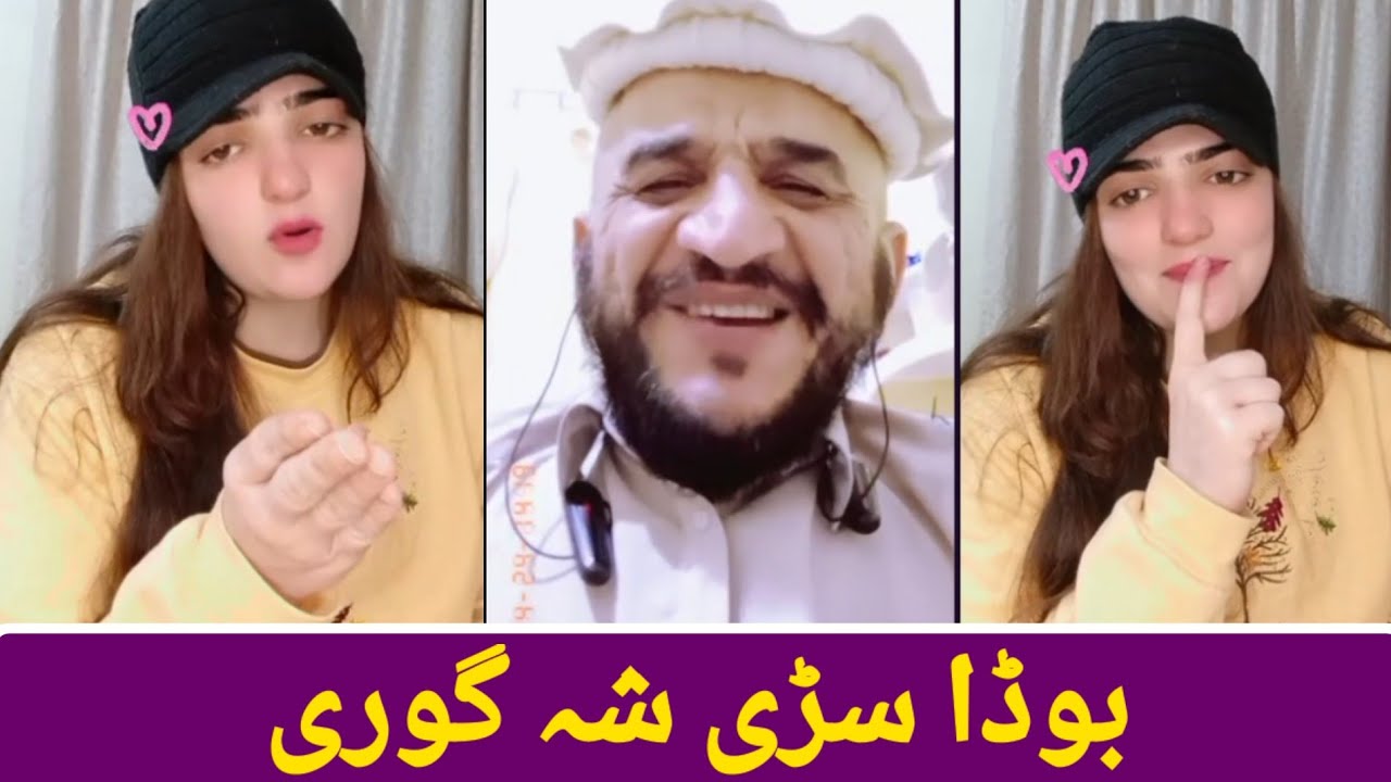 سڑی شہ گوری بوڈا بیا دے خرابومہ گوری