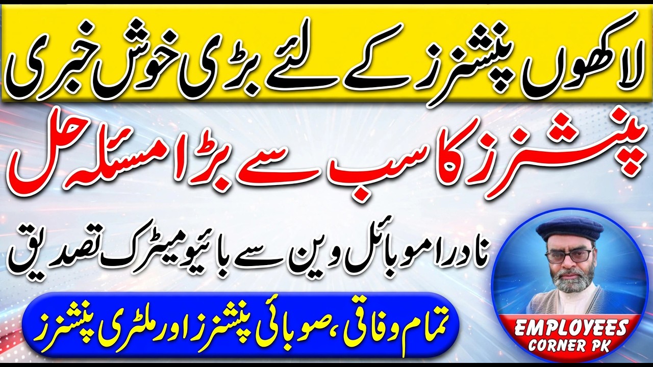 Proof of Life Certificate for Pensioners | Biometric Verification through NADRA Mobile App