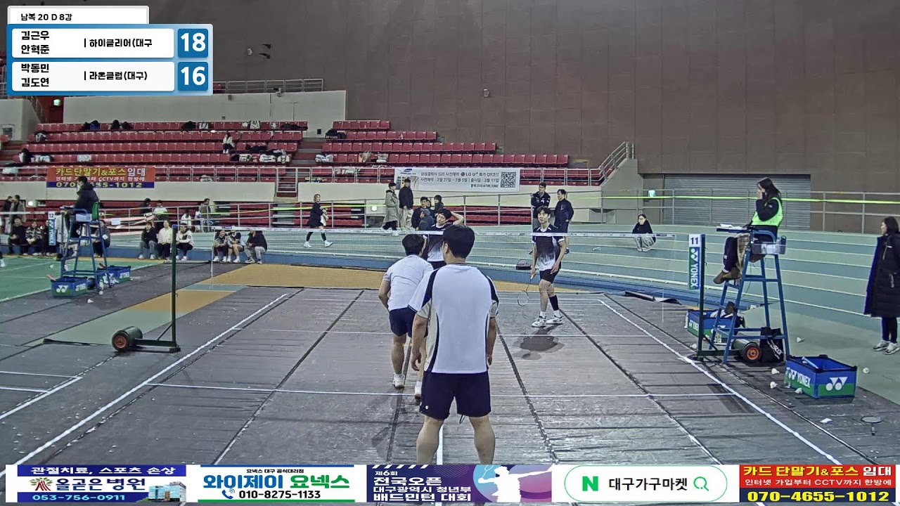 남복 20 D 8강| (하이클리어(대구)) 김근우/안혁준 vs (라온클럽(대구)) 박동민/김도연[제6회 전국 OPEN 대구광역시 청년부 배드민턴 대회]