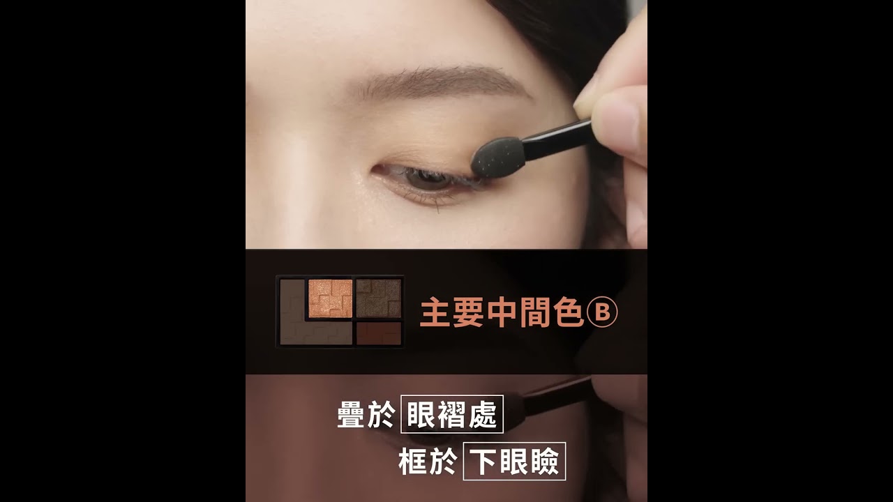 2023｜KATE百搭大眼妝攻略影片｜