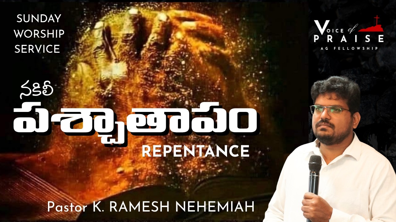 # పశ్చాత్తాపం #Pastor K. R NEHEMIAH 22/02/2026 Sunday message 