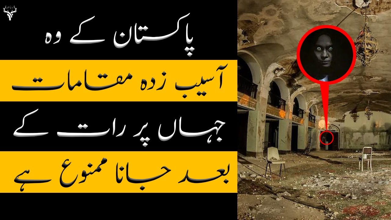 Horror Places in Pakistan | Top 10 | Horror | Mera Pakistan